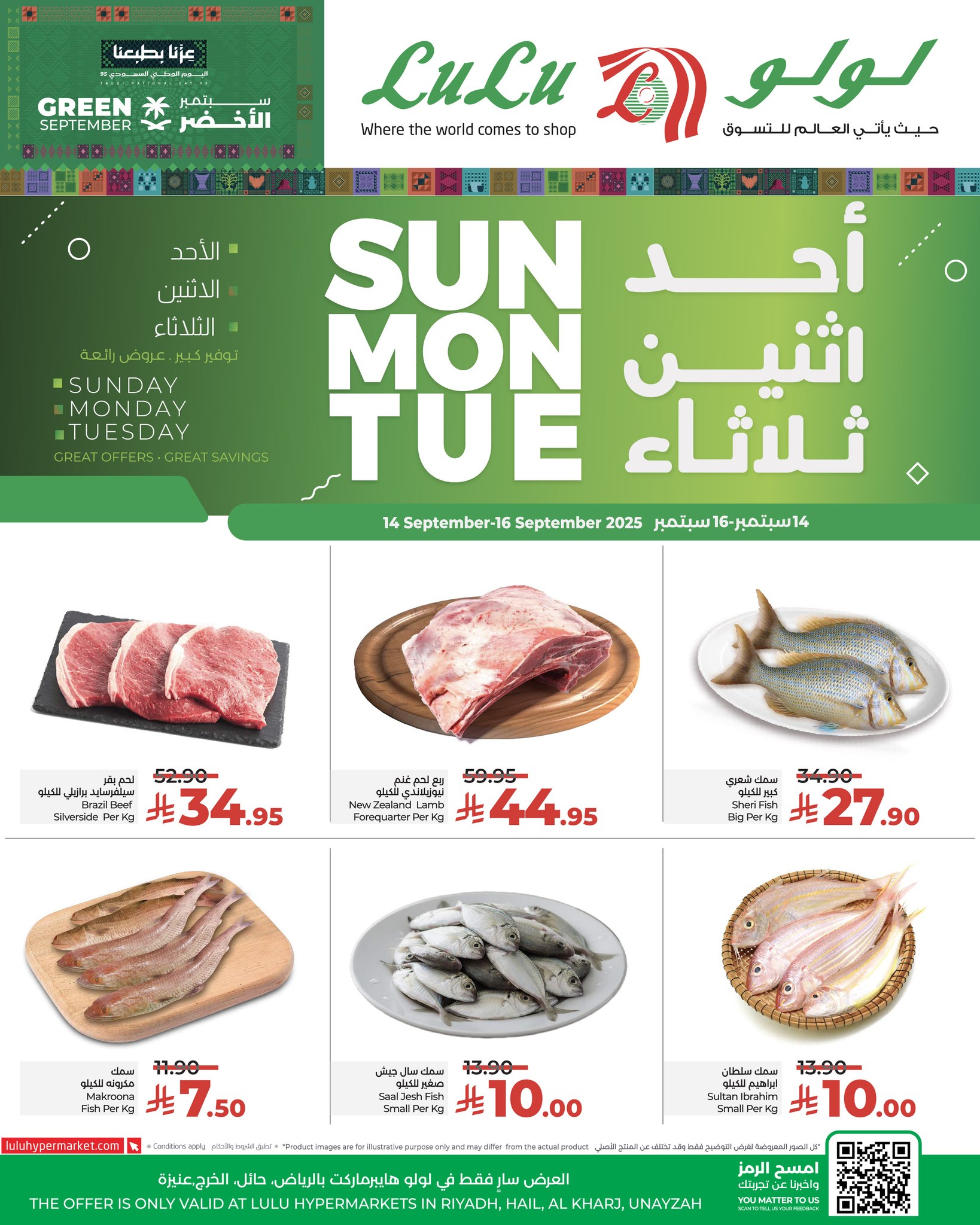 547568969 788983966987727 7553138031600562998 n - عروض لولو الرياض الطازج - عروض اليوم الوطني 95 الاحد 14 سبتمبر 2025 لمدة 3 ايام