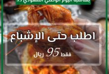 547773432 18281348506286565 354343310375764428 n - عروض مطعم هووك السعودية - تخفيضات اليوم الوطني 95 الاثنين 22-9-2025 اليوم فقط