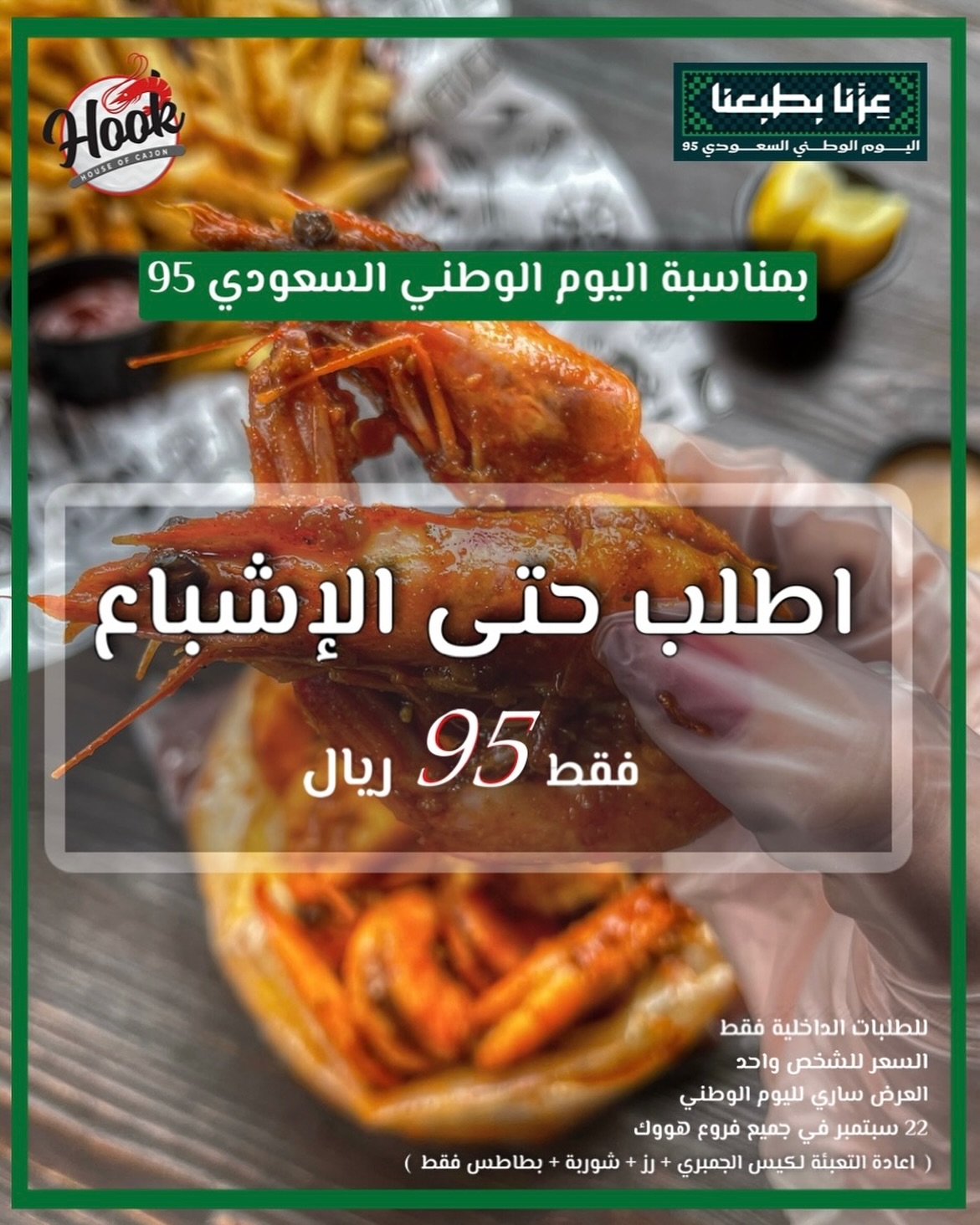 عروض مطعم هووك السعودية - تخفيضات اليوم الوطني 95 الاثنين 22-9-2025 اليوم فقط 1 547773432 18281348506286565 354343310375764428 n - عروض مطعم هووك السعودية - تخفيضات اليوم الوطني 95 الاثنين 22-9-2025 اليوم فقط