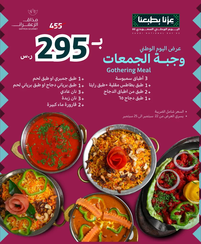 عروض مطعم مذاق الزعفران جدة علي وجبة الجمعات - تخفيضات اليوم الوطني 1 547995278 18398004034188069 6730119049232147436 n - عروض مطعم مذاق الزعفران جدة علي وجبة الجمعات - تخفيضات اليوم الوطني