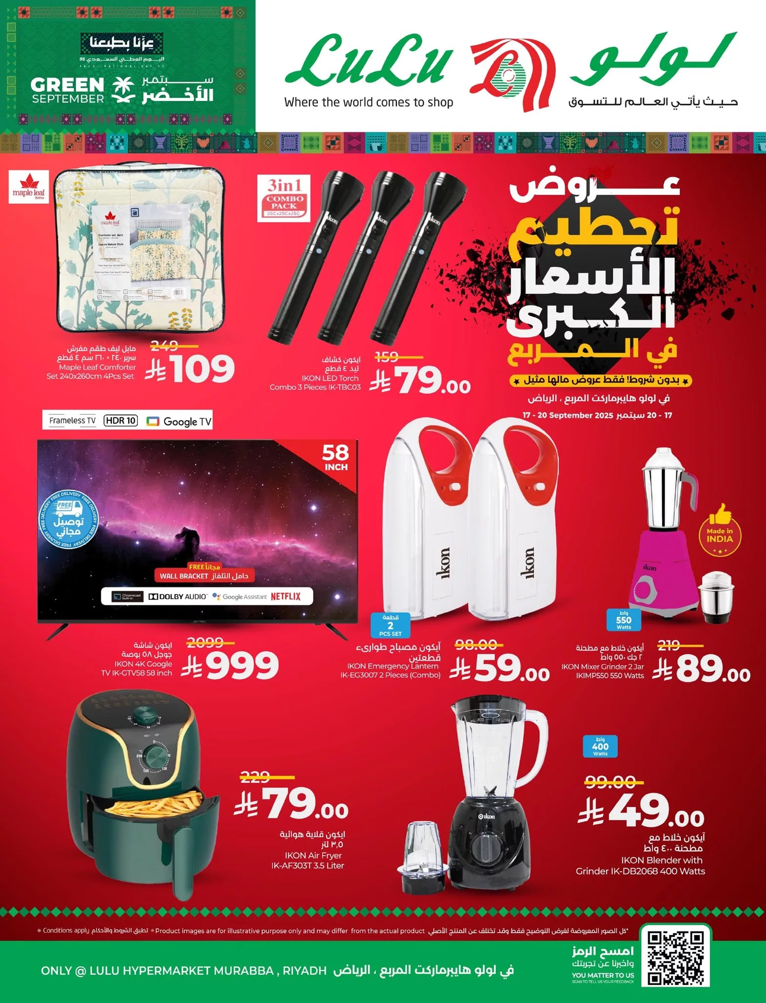 548224040 792269449992512 6634375494751032865 n - عروض لولو الرياض الويكند الخميس 18-9-2025 لمدة 3 ايام