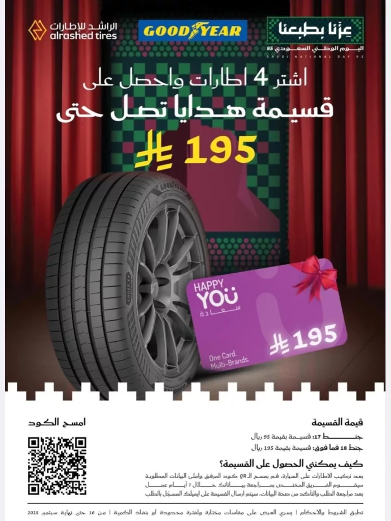 عروض الراشد للإطارات مع قسيمة هدايا تصل الي 195 ريال 1 548708952 18289504756248108 1958000320243234191 n - عروض الراشد للإطارات مع قسيمة هدايا تصل الي 195 ريال