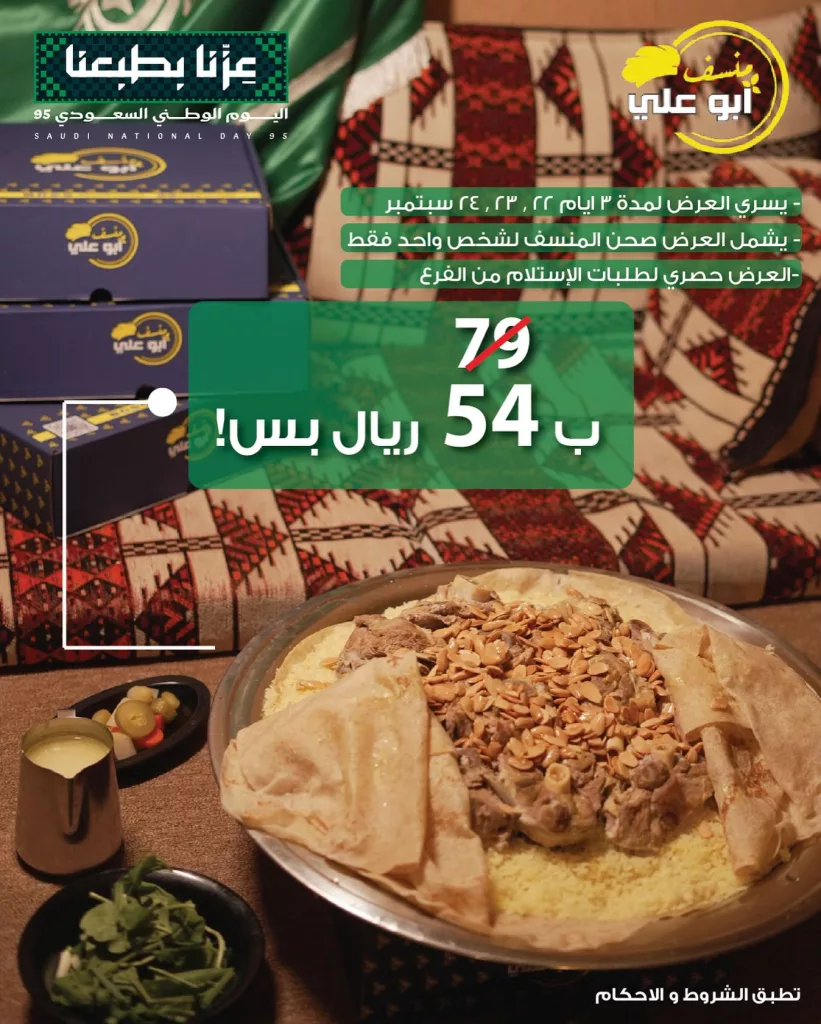 عروض المطاعم لليوم الوطنى 95 صفحة واحدة - تحديث يومى 36 548902068 17941628613052673 1818511792388850529 n - عروض المطاعم لليوم الوطنى 95 صفحة واحدة - تحديث يومى