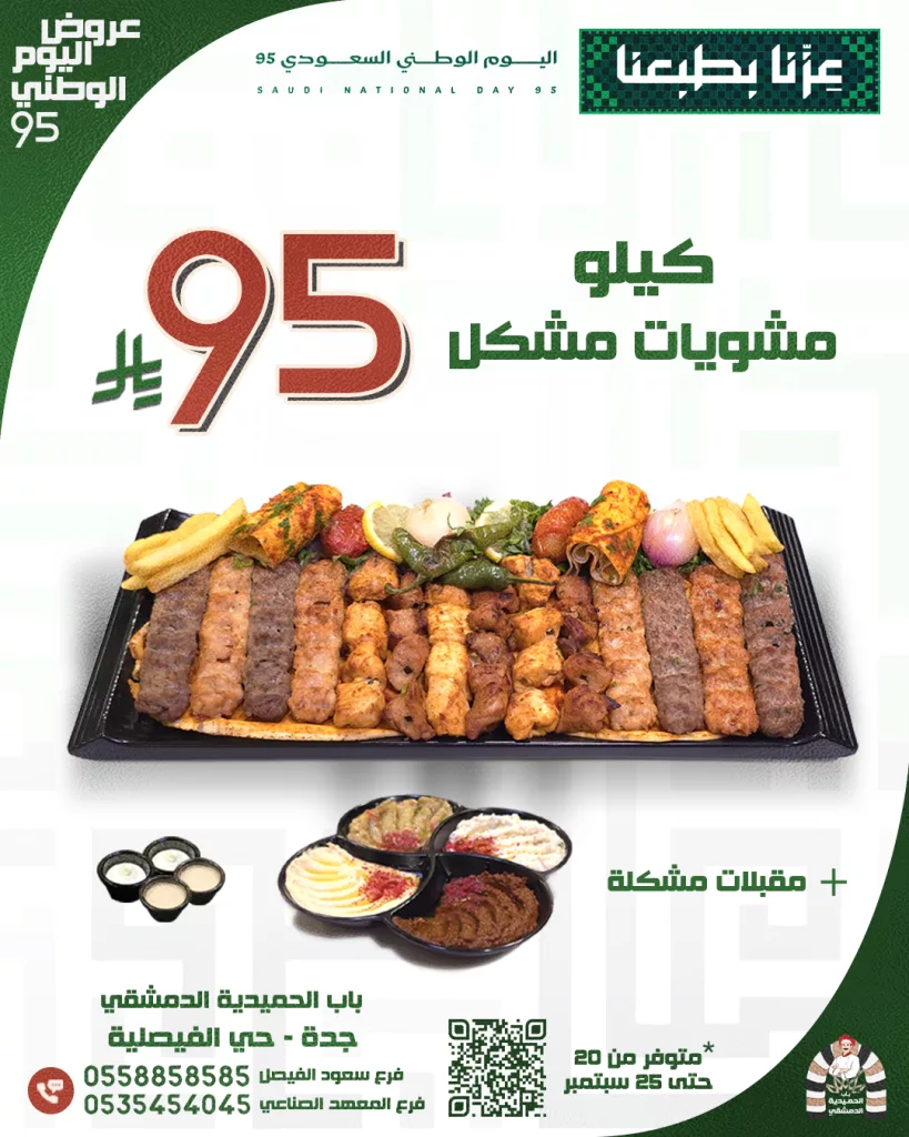 عروض المطاعم لليوم الوطنى 95 صفحة واحدة - تحديث يومى 93 549527919 1153909576881152 5970651175789846223 n - عروض المطاعم لليوم الوطنى 95 صفحة واحدة - تحديث يومى