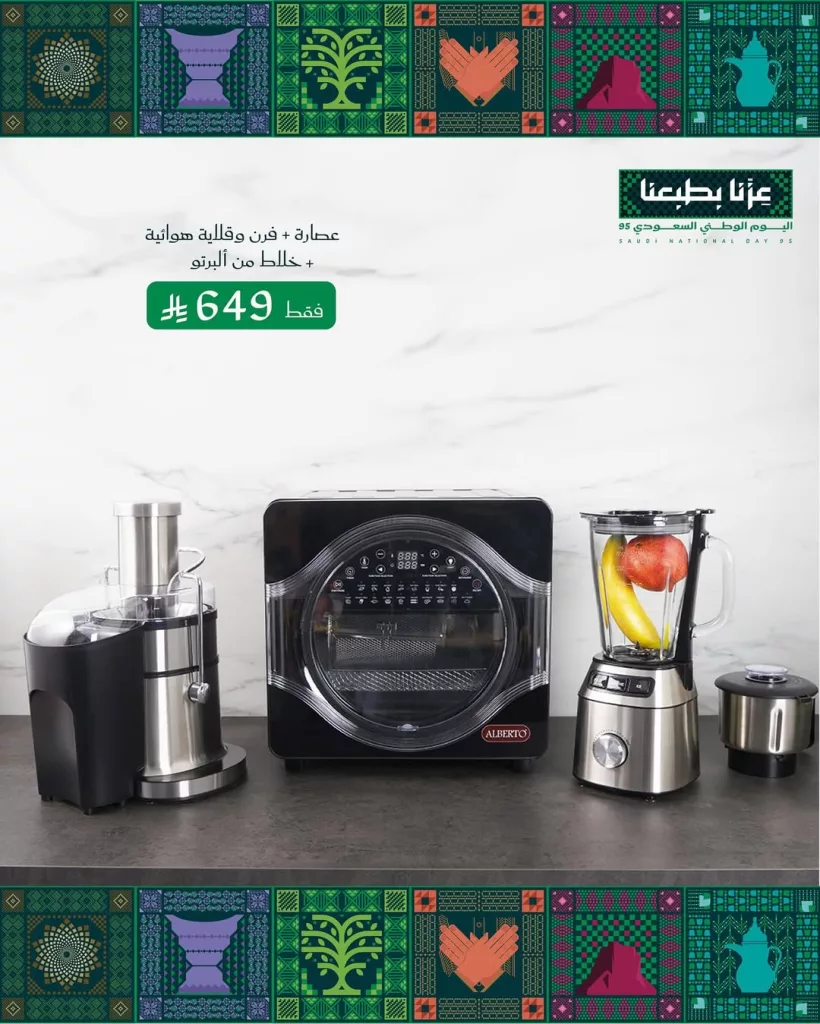 تخفيضات معارض نايس على أجهزة المطبخ في عروض اليوم الوطني 95 3 549542227 18525703588051463 6068930857256680183 n - تخفيضات معارض نايس على أجهزة المطبخ في عروض اليوم الوطني 95