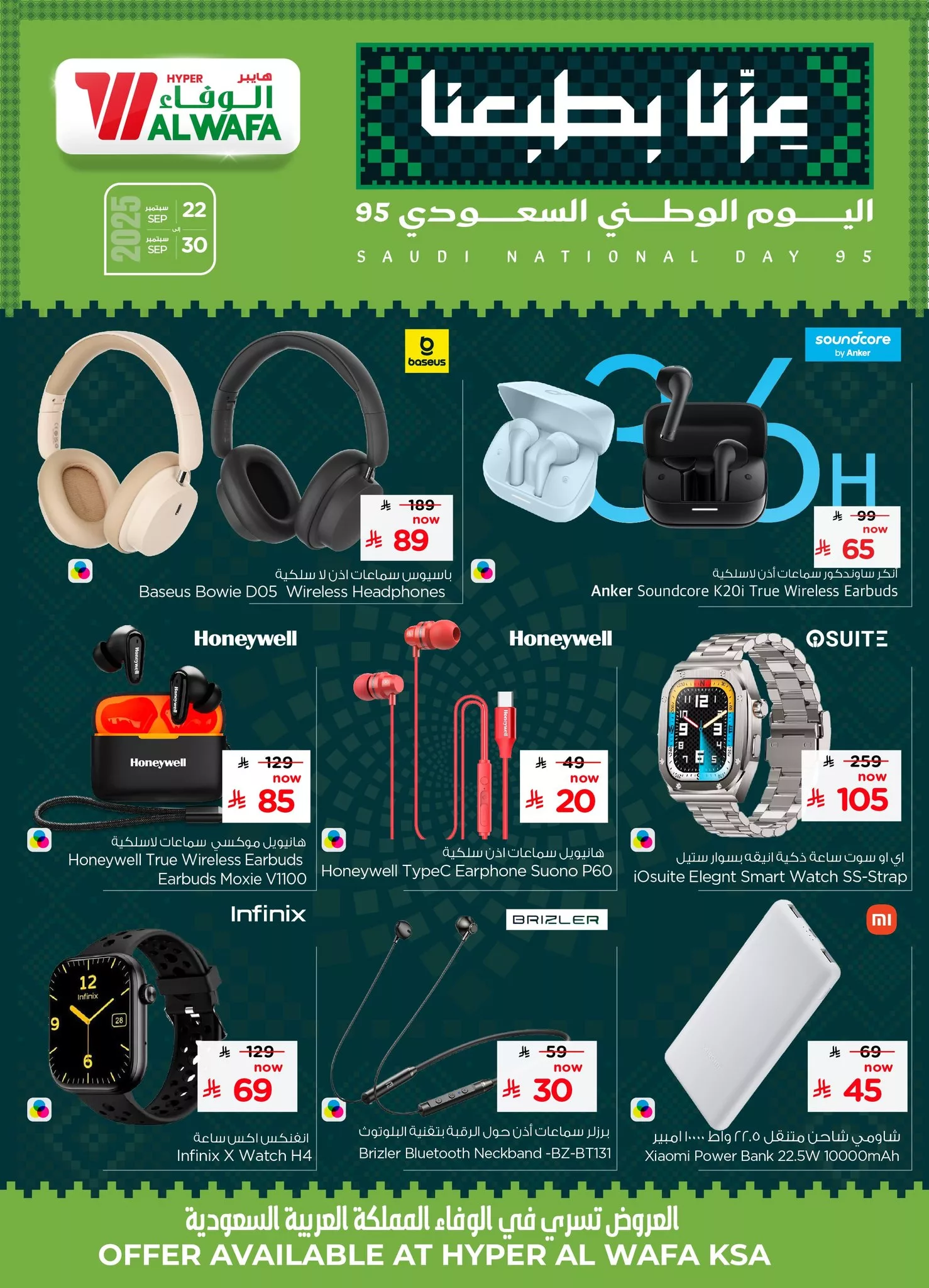 549667234 773575565582593 1641430743945409486 n - عروض الوفاء هايبر ماركت الاسبوعية الاثنين 22-9-2025 | تخفيضات اليوم الوطني 95