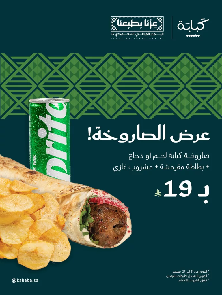 عروض المطاعم لليوم الوطنى 95 صفحة واحدة - تحديث يومى 50 549724502 18036132053693990 4122455348318745362 n - عروض المطاعم لليوم الوطنى 95 صفحة واحدة - تحديث يومى