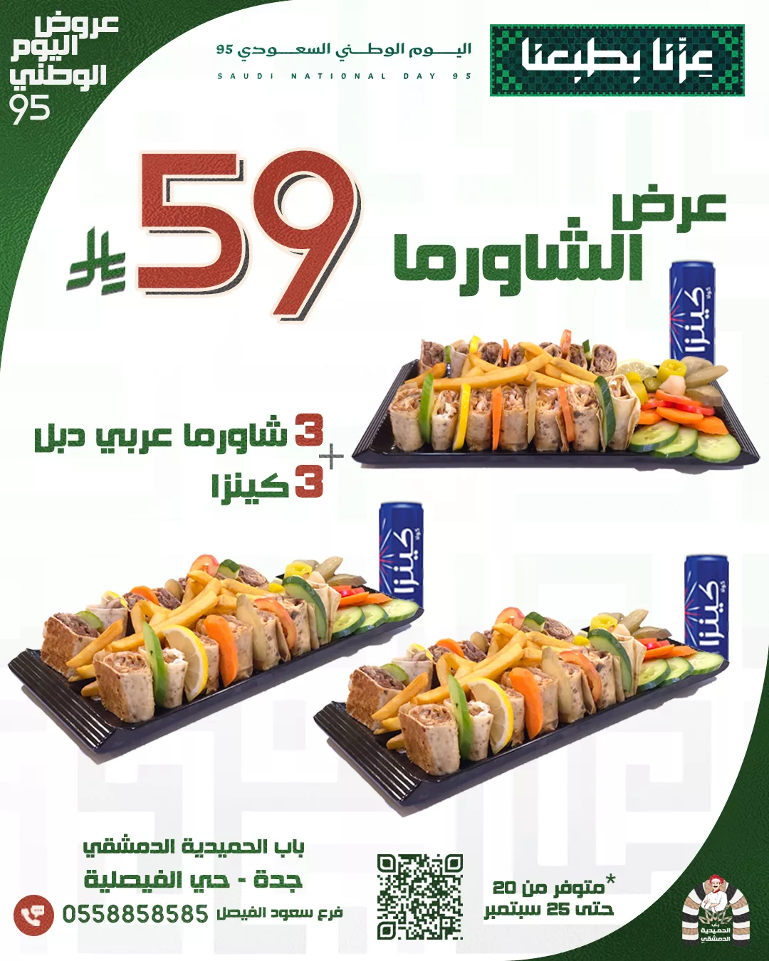 549734560 1153909566881153 664941023697636776 n - عروض اليوم الوطني 95 : عروض مطعم باب الحميدية الدمشقي السبت 20-9-2025 اقل الاسعار