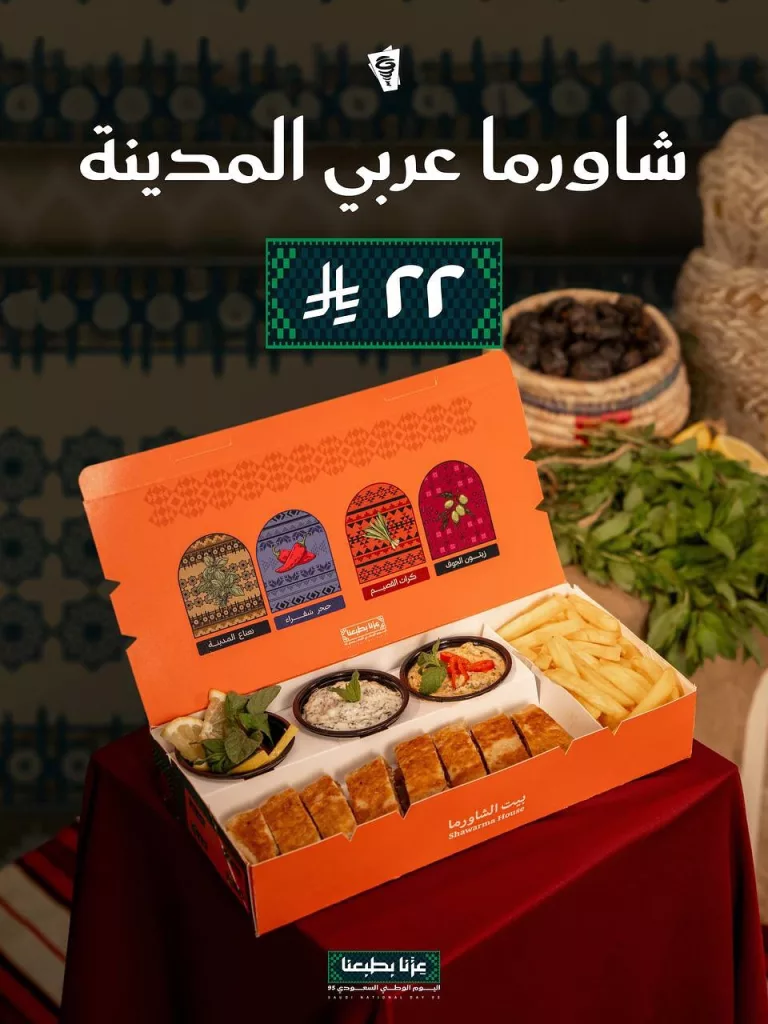 549939494 18480552274079502 3159995154431542761 n - بوكسات بيت الشاورما ب 22 ريال فقط ضمن عروض اليوم الوطني 95
