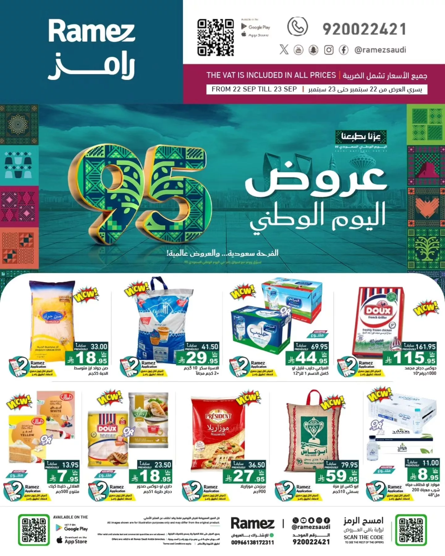 عروض اليوم الوطني 95 : عروض اسواق رامز السعودية الاثنين 22-9-2025 لمدة يومان 1 550076146 772172615455138 2607660501718188576 n - عروض اليوم الوطني 95 : عروض اسواق رامز السعودية الاثنين 22-9-2025 لمدة يومان