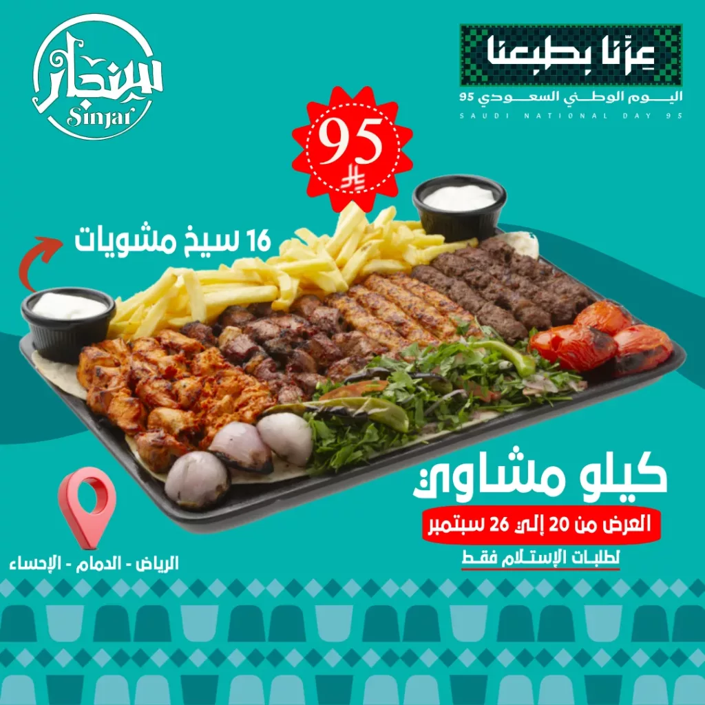 عروض المطاعم لليوم الوطنى 95 صفحة واحدة - تحديث يومى 86 550858731 18407336779119339 776643675935900018 n - عروض المطاعم لليوم الوطنى 95 صفحة واحدة - تحديث يومى