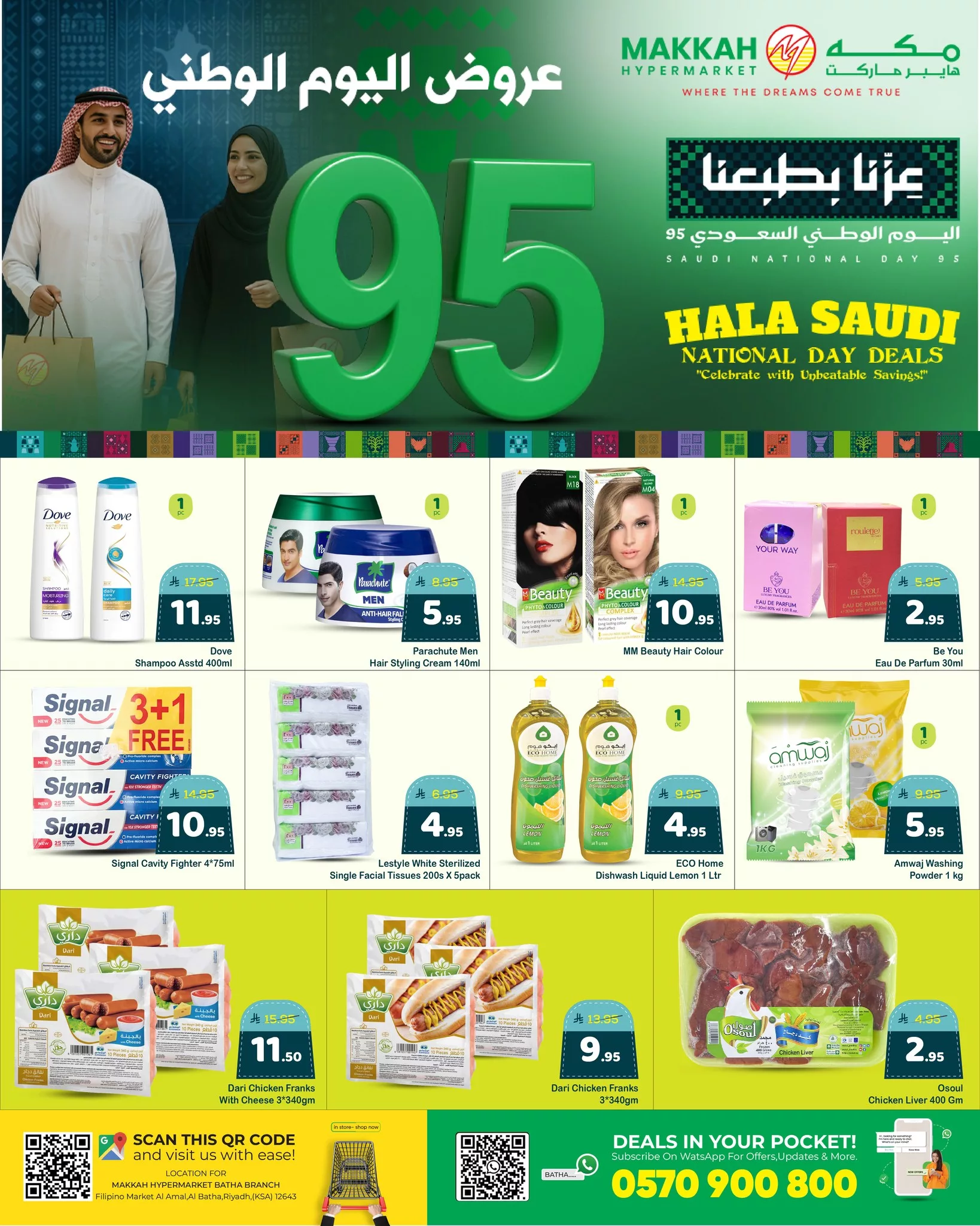 550901397 1368143611981649 2227244563114048556 n - عروض مكة هايبر ماركت الثلاثاء 23-9-2025 لمدة 3 ايام - تخفيضات اليوم الوطني 2025