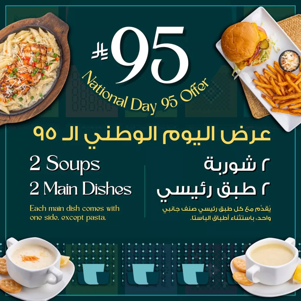 551056996 18533074228018693 8157493883197962083 n - عرض مطعم سزلر هاوس احتفالا في اليوم الوطني السعودي الـ 95 من 20 حتى 25 سبتمبر 2025