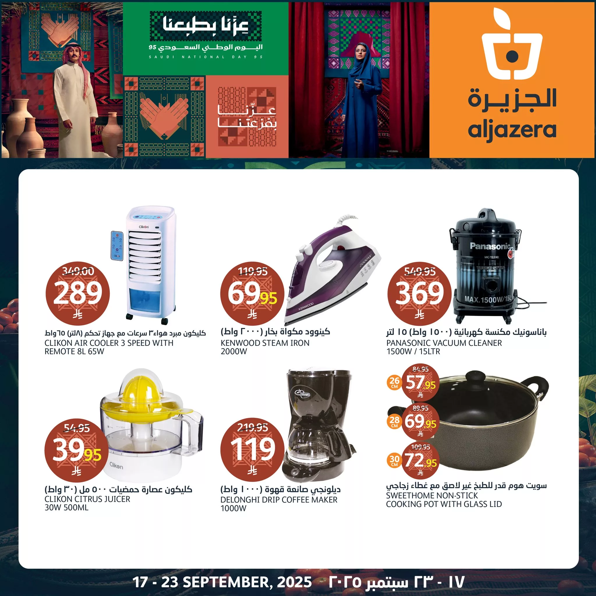 عروض اسواق الجزيرة حتي الثلاثاء 23-9-2025 | تخفيضات اليوم الوطني 95 2 551068843 1226221279551605 5272636169684434783 n - عروض اسواق الجزيرة حتي الثلاثاء 23-9-2025 | تخفيضات اليوم الوطني 95