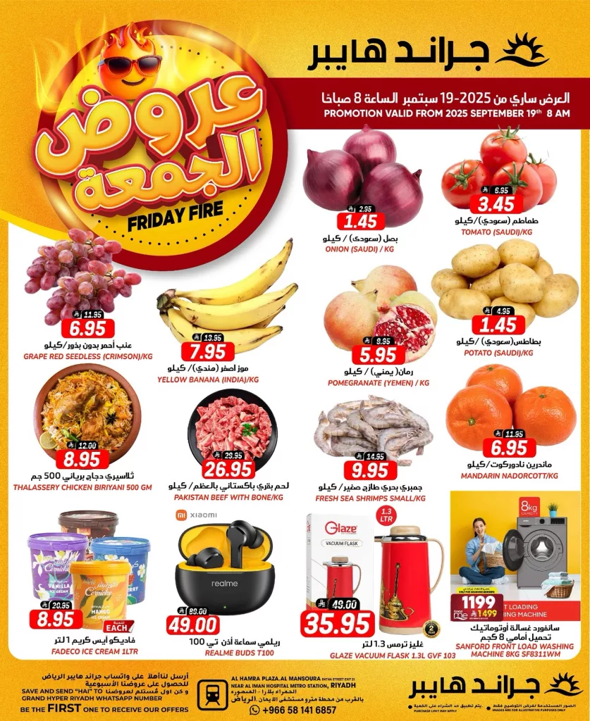 551535659 17984972036892462 444958328162911800 n - عروض جراند هايبر الرياض الويكند الجمعة 19/9/2025 اليوم فقط