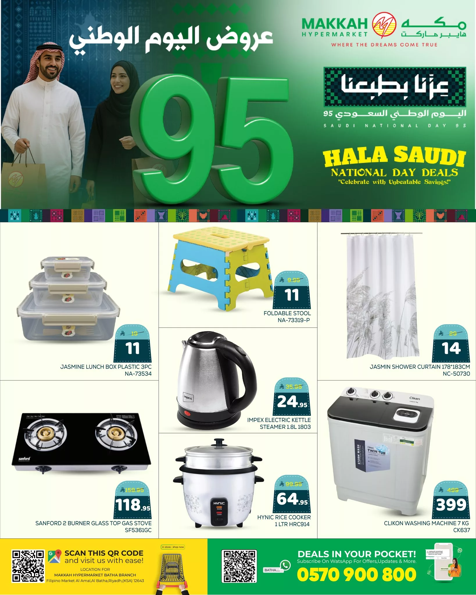 553687313 1368143528648324 7525512476952304708 n - عروض مكة هايبر ماركت الثلاثاء 23-9-2025 لمدة 3 ايام - تخفيضات اليوم الوطني 2025