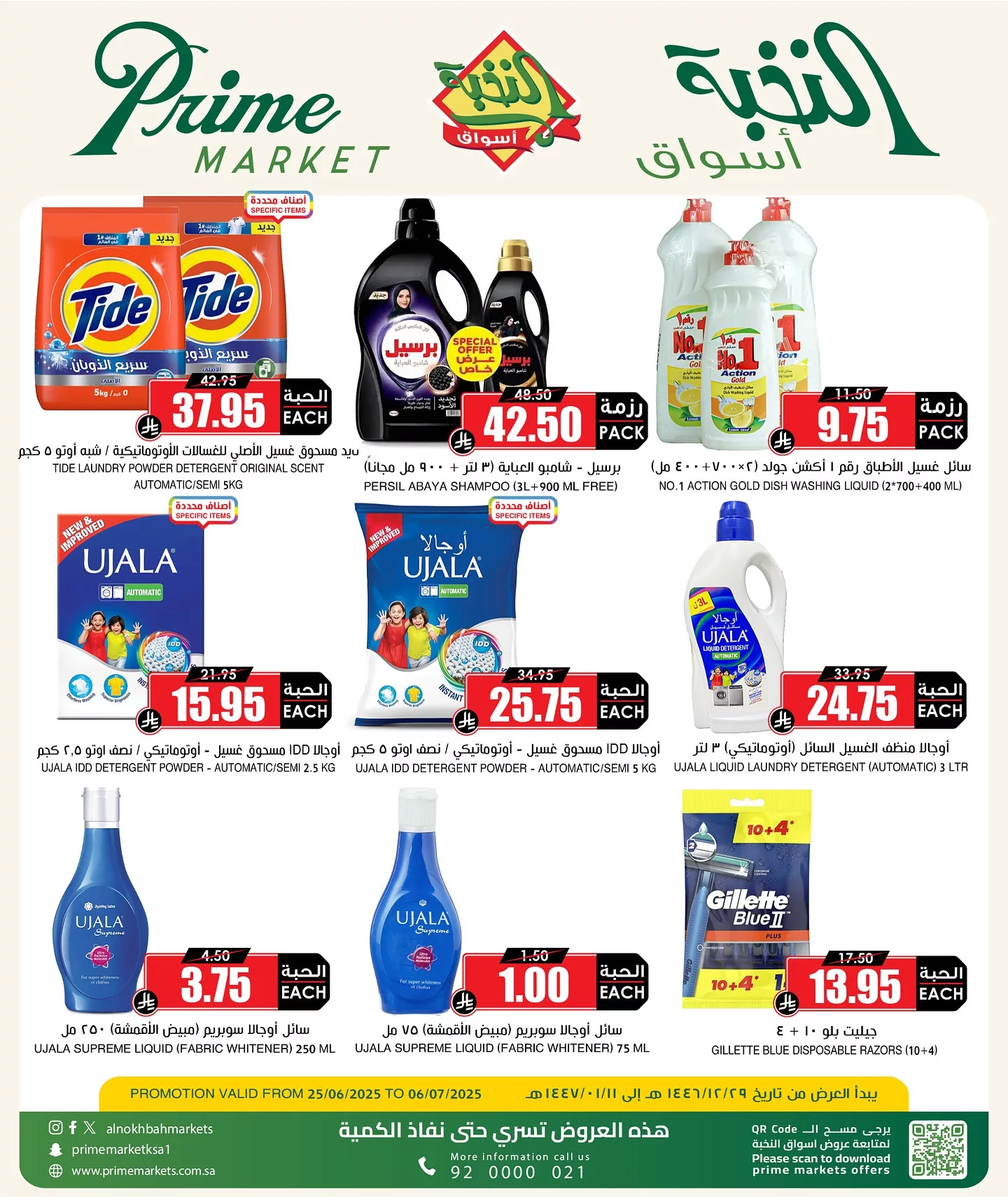 554780489 18421749802100094 5470745059822384922 n - عروض اسواق النخبة الاسبوعية الخميس 25-9-2025 وفر مع راتبك