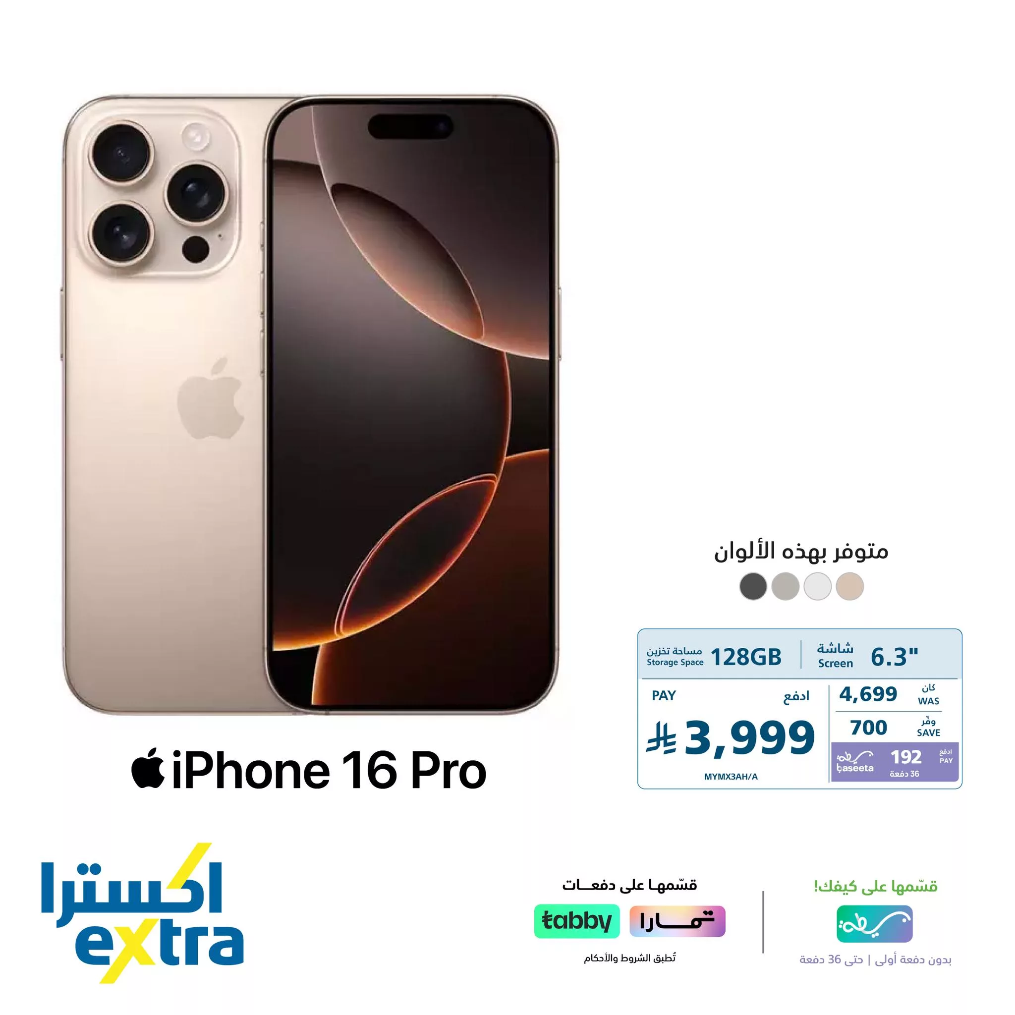 554845907 1225107639647684 59780984019751997 n - عروض اكسترا السعودية علي جوالات ايفون 16 - قسطها علي دفعات