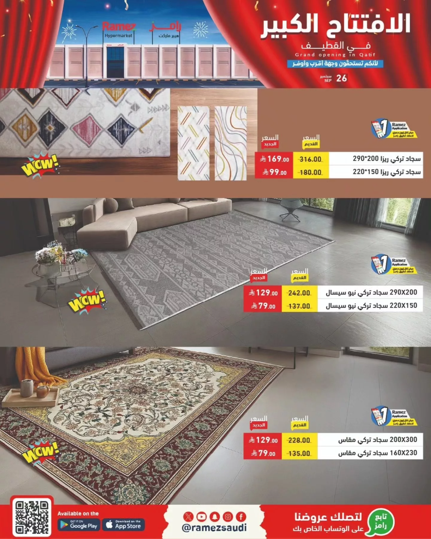 555455783 775363748469358 8309587296675106052 n - عروض الافتتاح الكبير في اسواق رامز القطيف ليوم الجمعة 26 سبتمبر 2025 فقط