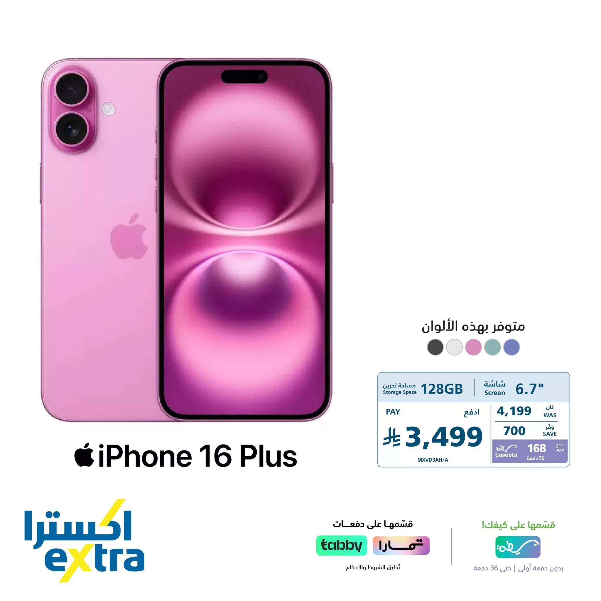 555613098 1225107779647670 2114776856962458106 n - عروض اكسترا السعودية علي جوالات ايفون 16 - قسطها علي دفعات