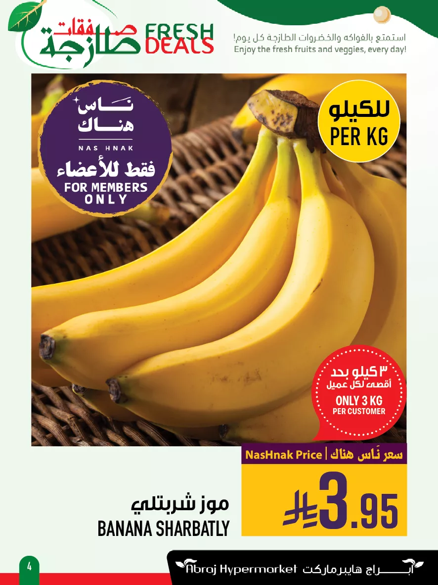 555893035 1288499416655577 5740645533397300254 n - عروض ابراج هايبر ماركت الطازجة الاحد 28 سبتمبر 2025 لمدة 3 ايام