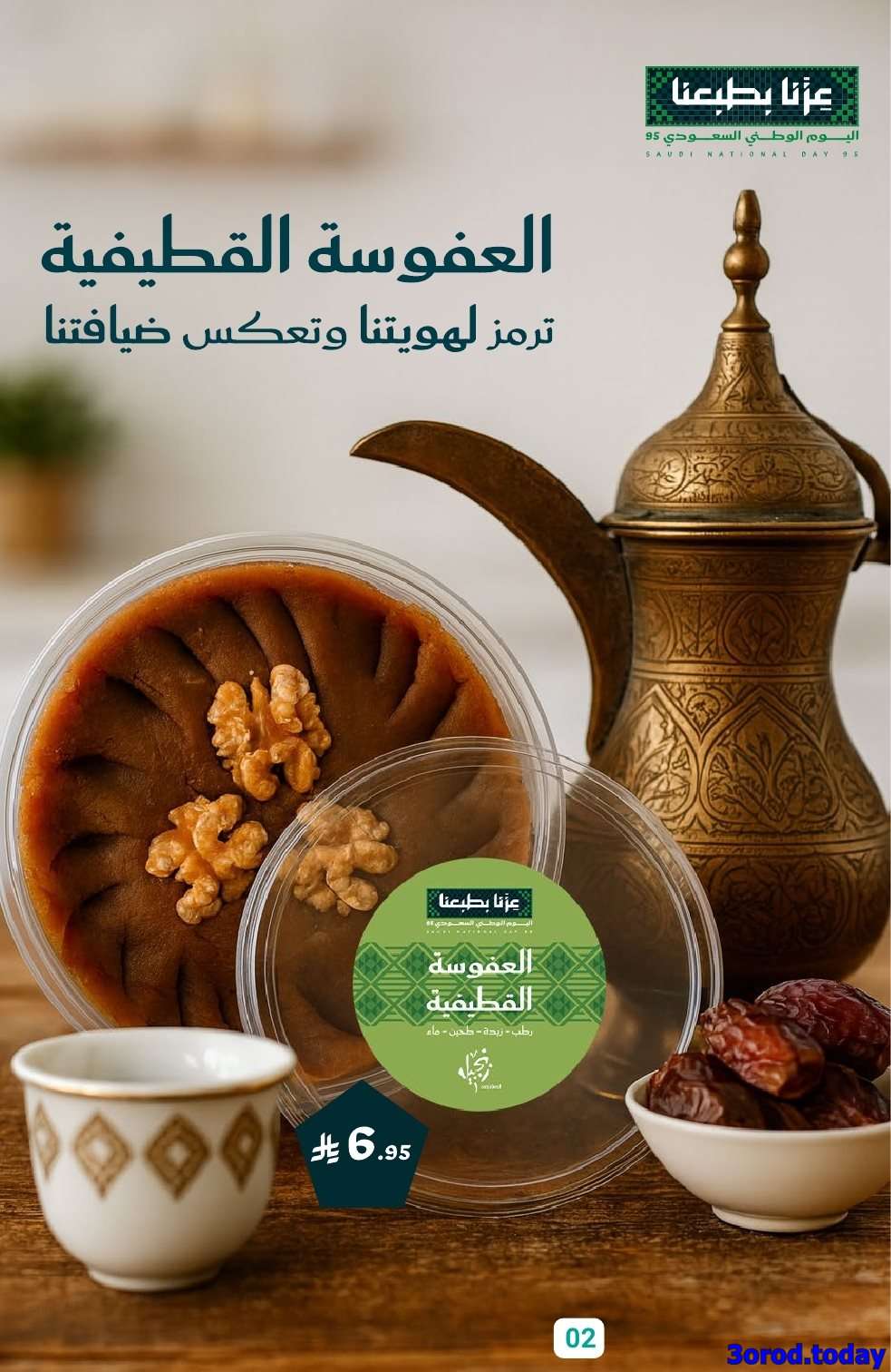صفقات اليوم الوطني 95 : عروض أسواق المنتزه الأسبوعية الاربعاء 17-9-2025 2 5F2V91 - صفقات اليوم الوطني 95 : عروض أسواق المنتزه الأسبوعية الاربعاء 17-9-2025