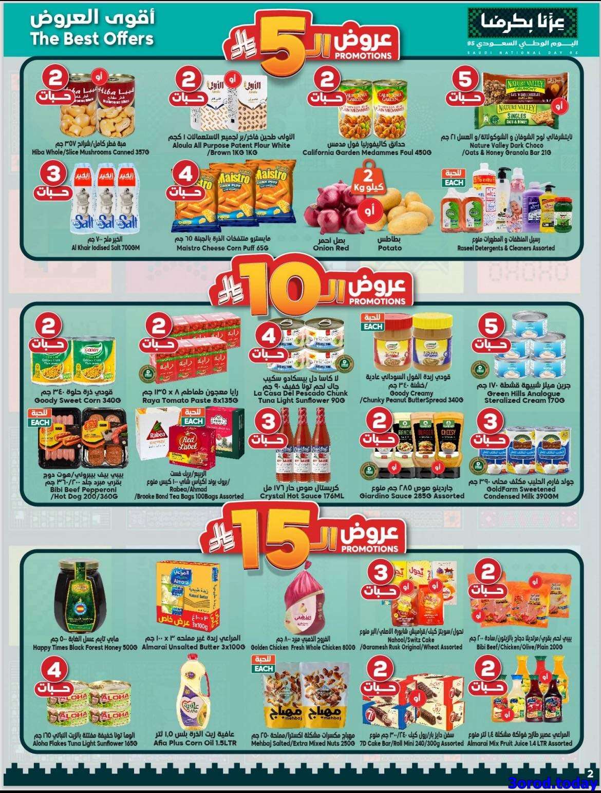 - عروض الدكان جدة الاسبوعية الاربعاء 17 سبتمبر 2025 - عزنا بكرمنا