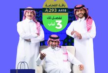 6 6 - عروض التميمي للأقمشة الرجالية لليوم الوطني السعودي 95 بخصومات استثنائية