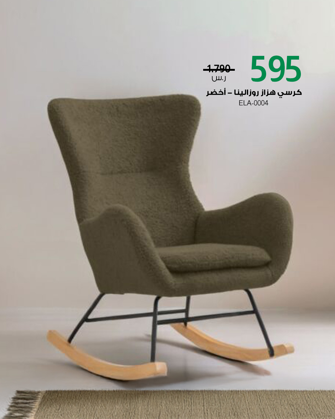 7 4 - عروض مفروشات بيتونيا على كراسي الاسترخاء بخصومات تصل حتى 70% بمناسبة اليوم الوطني 95