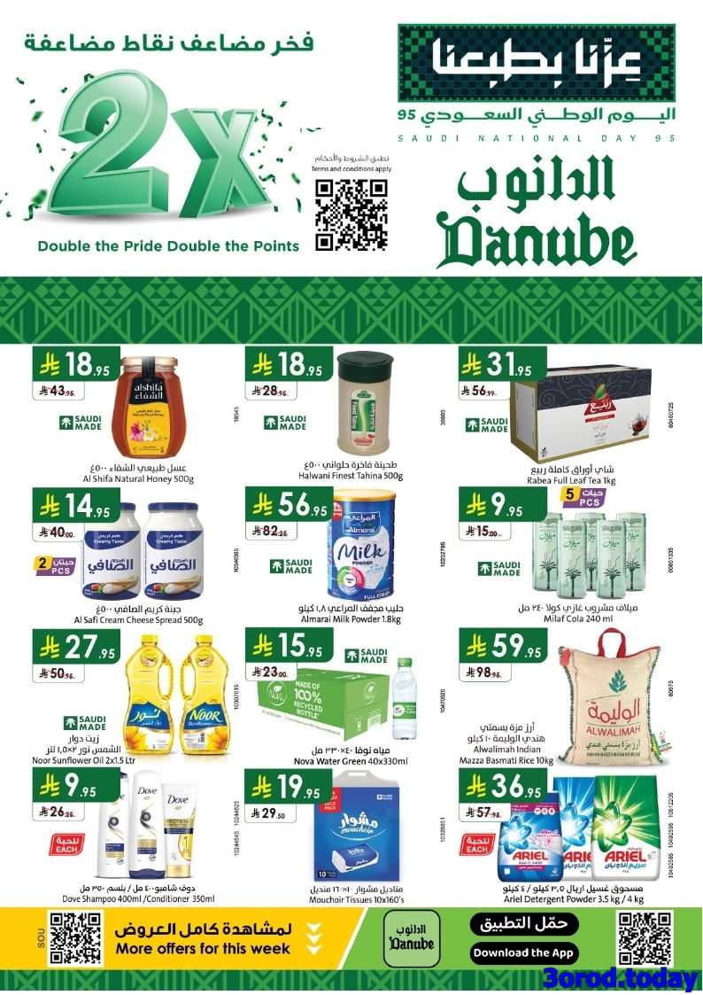 عروض اليوم الوطني 95 : عروض الدانوب جازان الاسبوعية الأربعاء 17 سبتمبر 2025 1 7Am9Rp - عروض اليوم الوطني 95 : عروض الدانوب جازان الاسبوعية الأربعاء 17 سبتمبر 2025