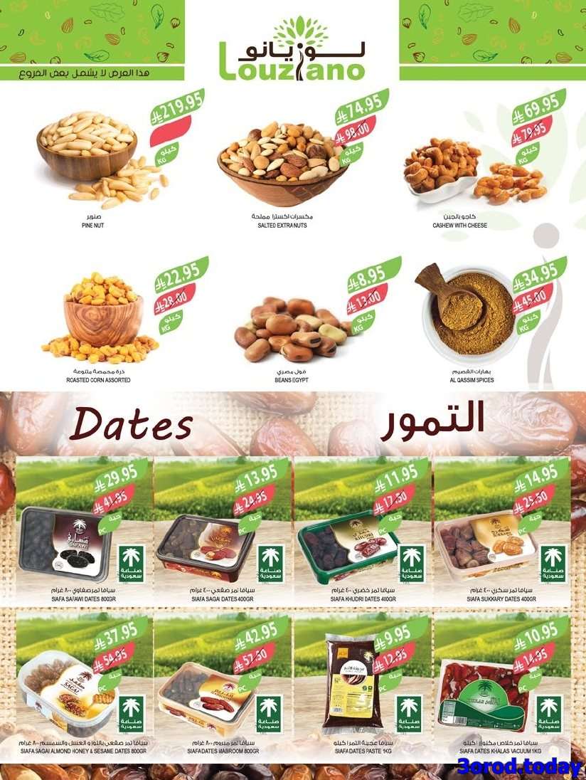 عروض أسواق المزرعة المنطقة الشرقية الاسبوعية الأربعاء 17-9-2025 اسعار 5 - عروض أسواق المزرعة المنطقة الشرقية الاسبوعية الأربعاء 17-9-2025 اسعار