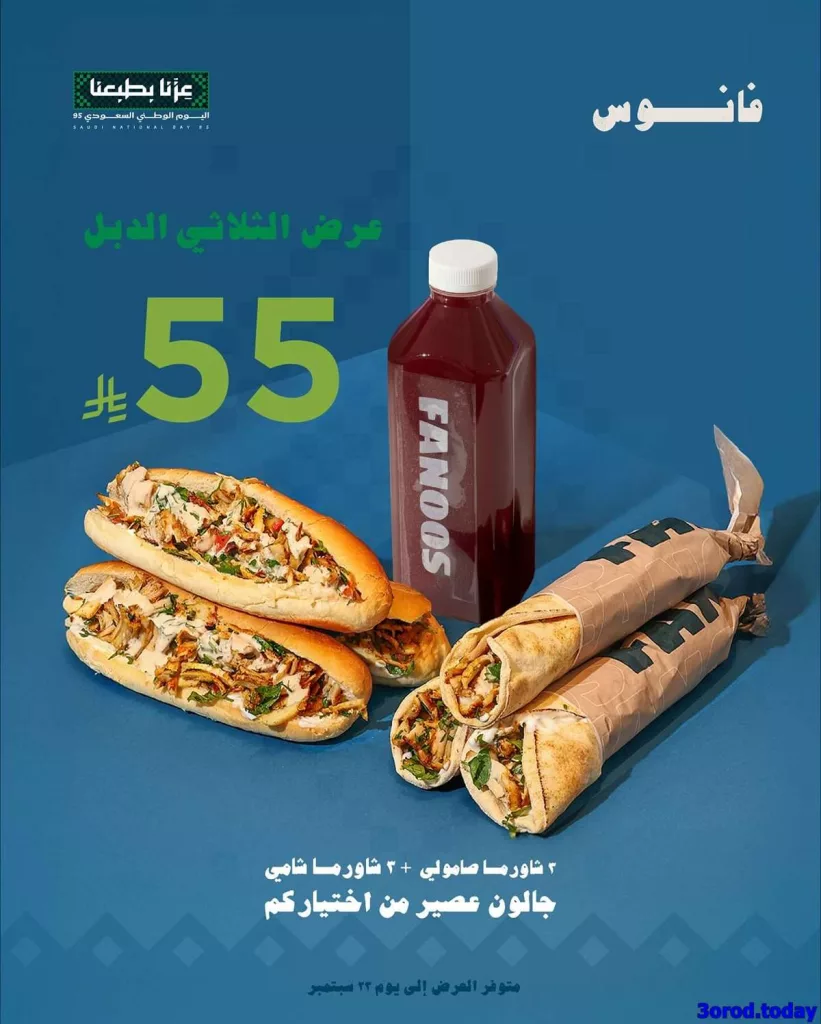 عروض المطاعم لليوم الوطنى 95 صفحة واحدة - تحديث يومى 13 7dcd 59c2 29e4 4687.jpg - عروض المطاعم لليوم الوطنى 95 صفحة واحدة - تحديث يومى