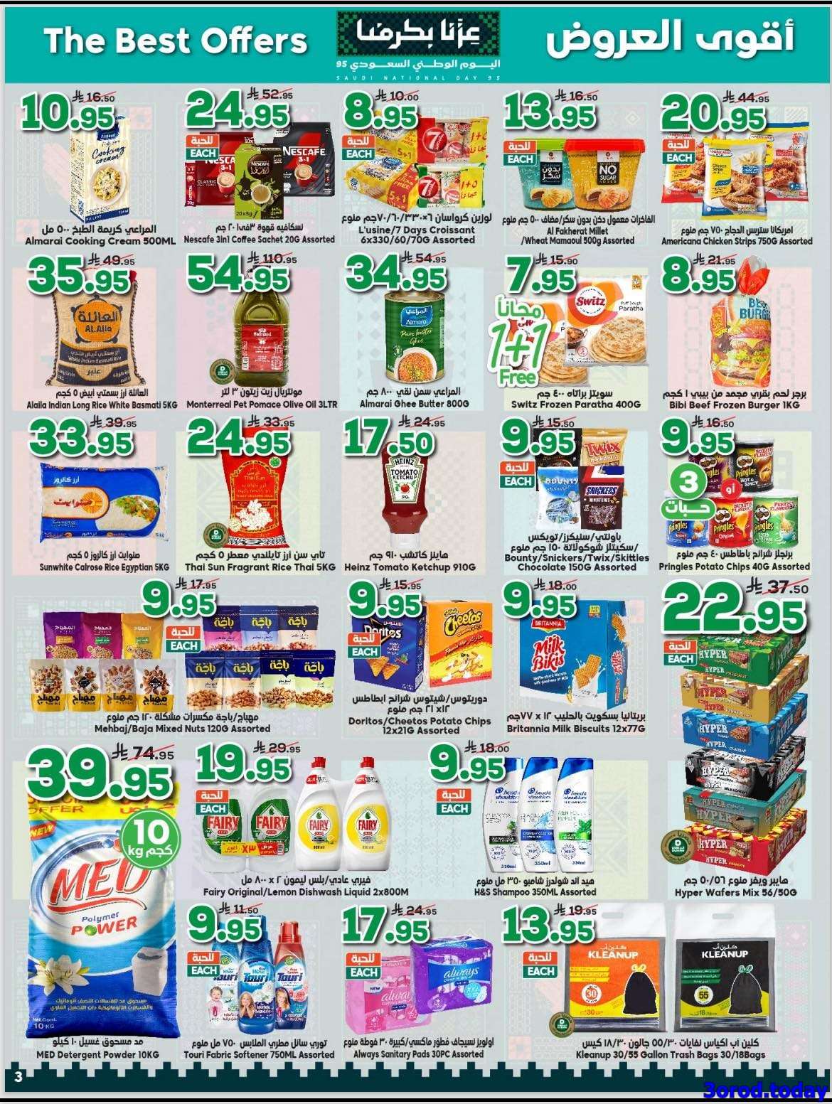 9HDgm1 - عروض الدكان جدة الاسبوعية الاربعاء 17 سبتمبر 2025 - عزنا بكرمنا