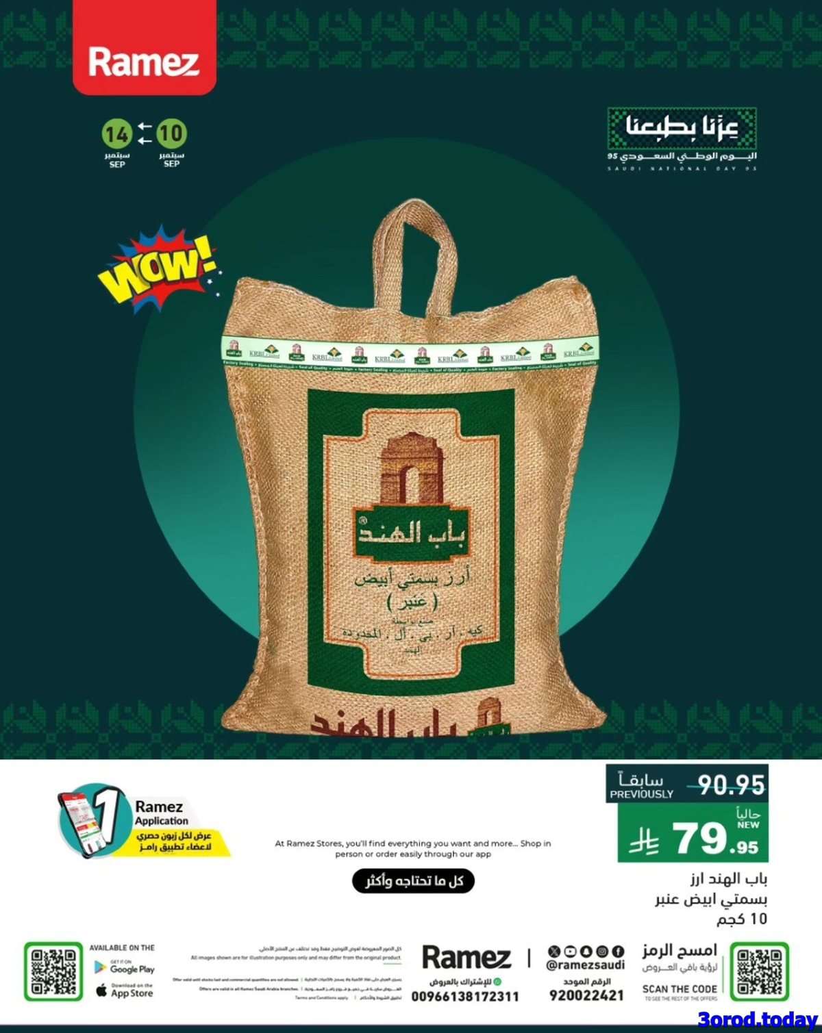 ArWfY9 - عروض اليوم الوطني 95 : عروض اسواق رامز السعودية حتي الاحد 14-9-2025