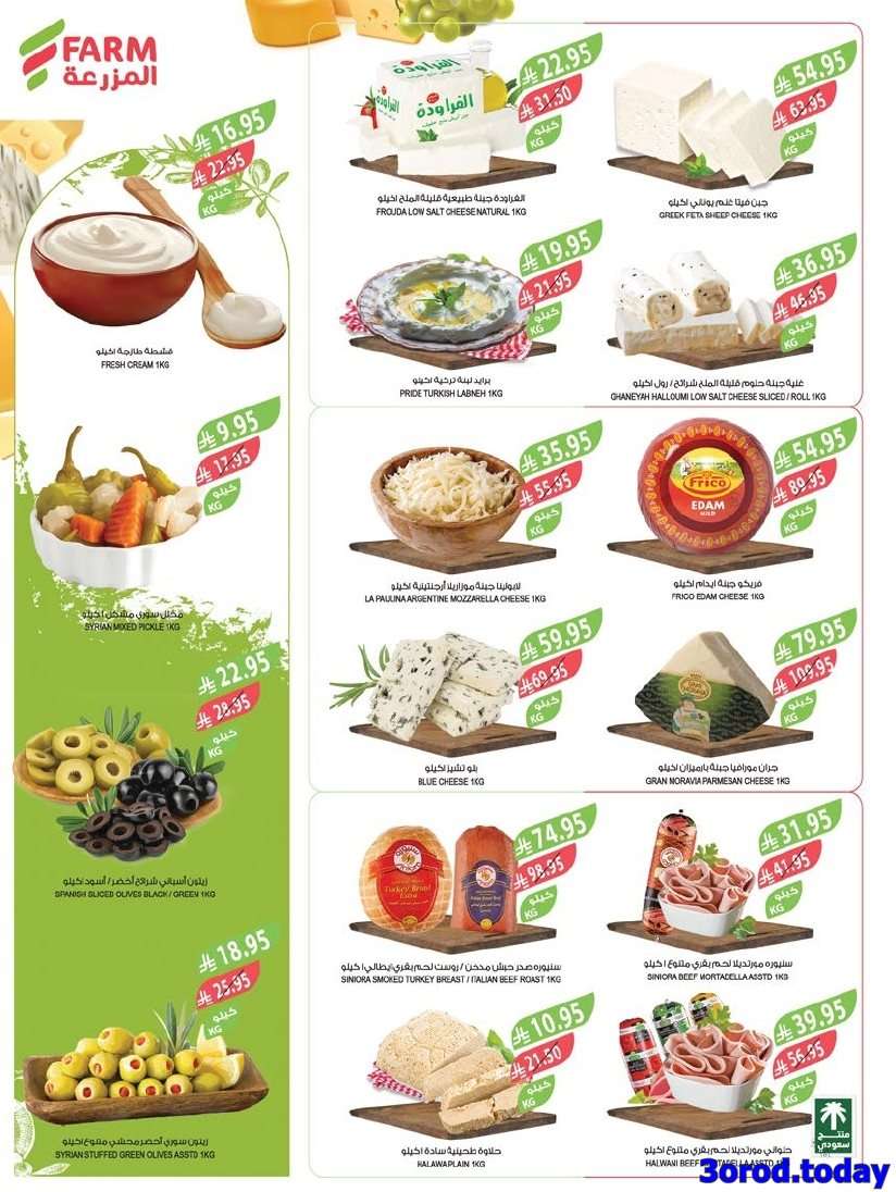 عروض أسواق المزرعة المنطقة الشرقية الاسبوعية الأربعاء 17-9-2025 اسعار 8 BhzNLb - عروض أسواق المزرعة المنطقة الشرقية الاسبوعية الأربعاء 17-9-2025 اسعار
