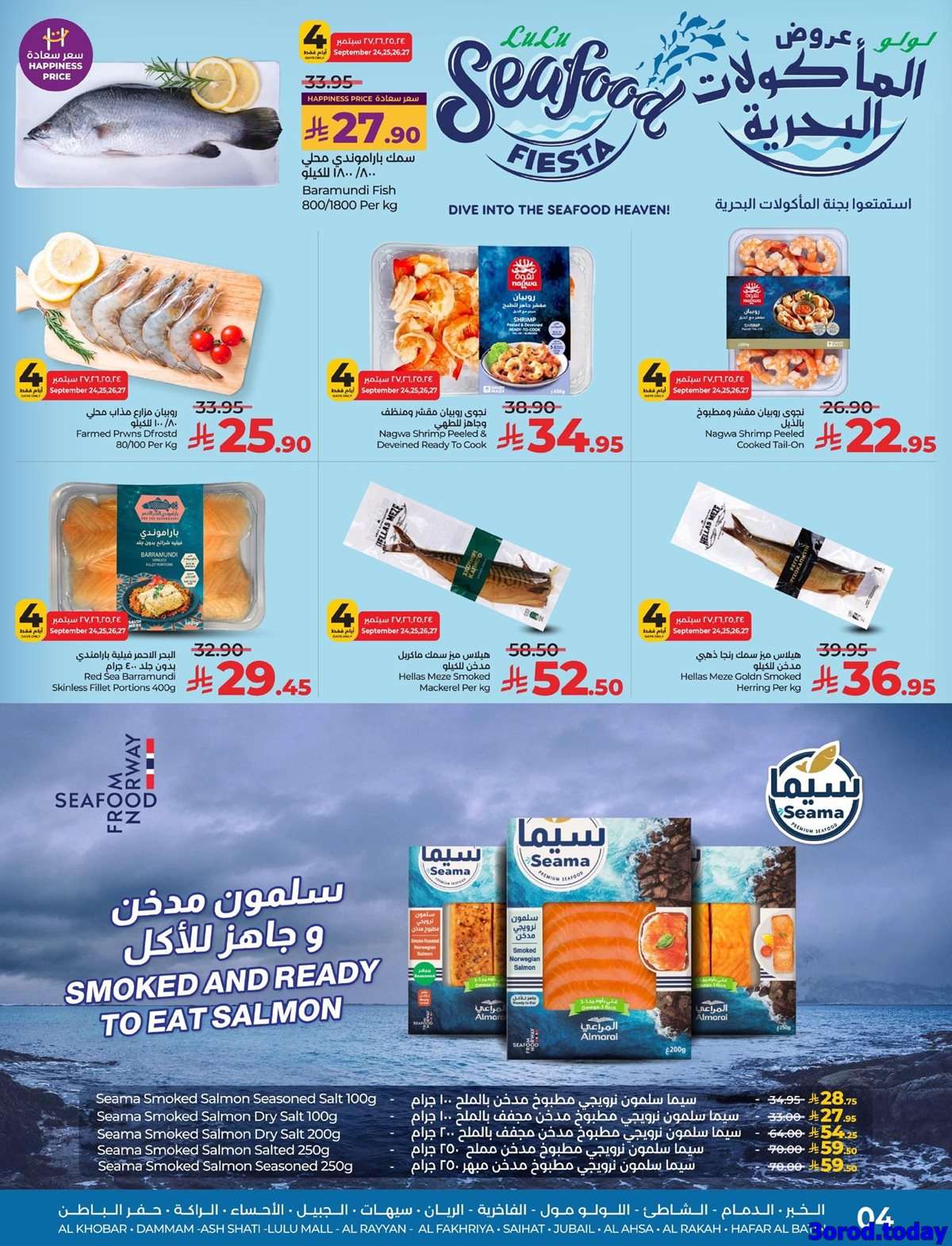 CvrJja - عروض لولو المنطقة الشرقية صفحة واحدة الاربعاء 24/9/2025 لمدة 4 ايام - اليوم الوطني 95