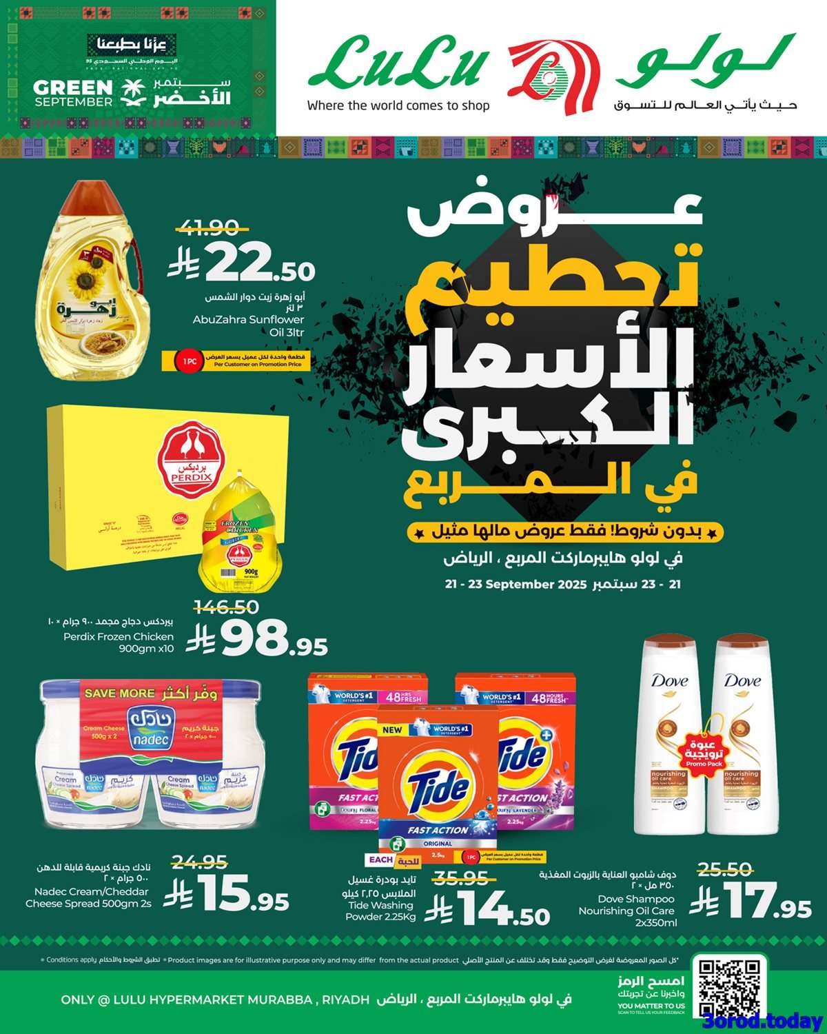 عروض لولو الرياض - عروض اليوم الوطني 95 الاحد 21-9-2025 لمدة 3 ايام 2 DB7wnB - عروض لولو الرياض - عروض اليوم الوطني 95 الاحد 21-9-2025 لمدة 3 ايام