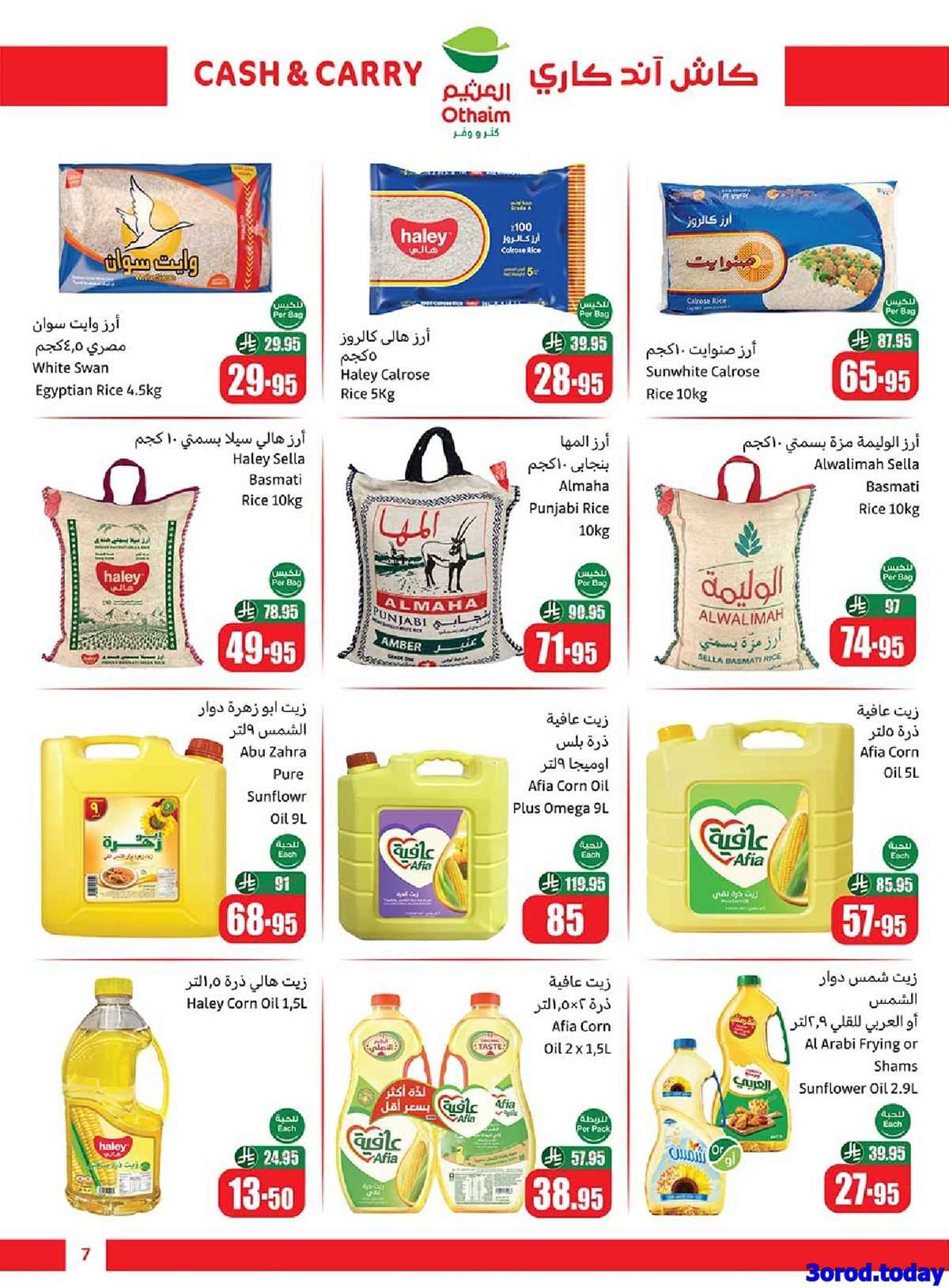 عروض العثيم الاسبوعية الاربعاء 10 سبتمبر 2025 - كاش اند كاري 7 DXpvmf - عروض العثيم الاسبوعية الاربعاء 10 سبتمبر 2025 - كاش اند كاري