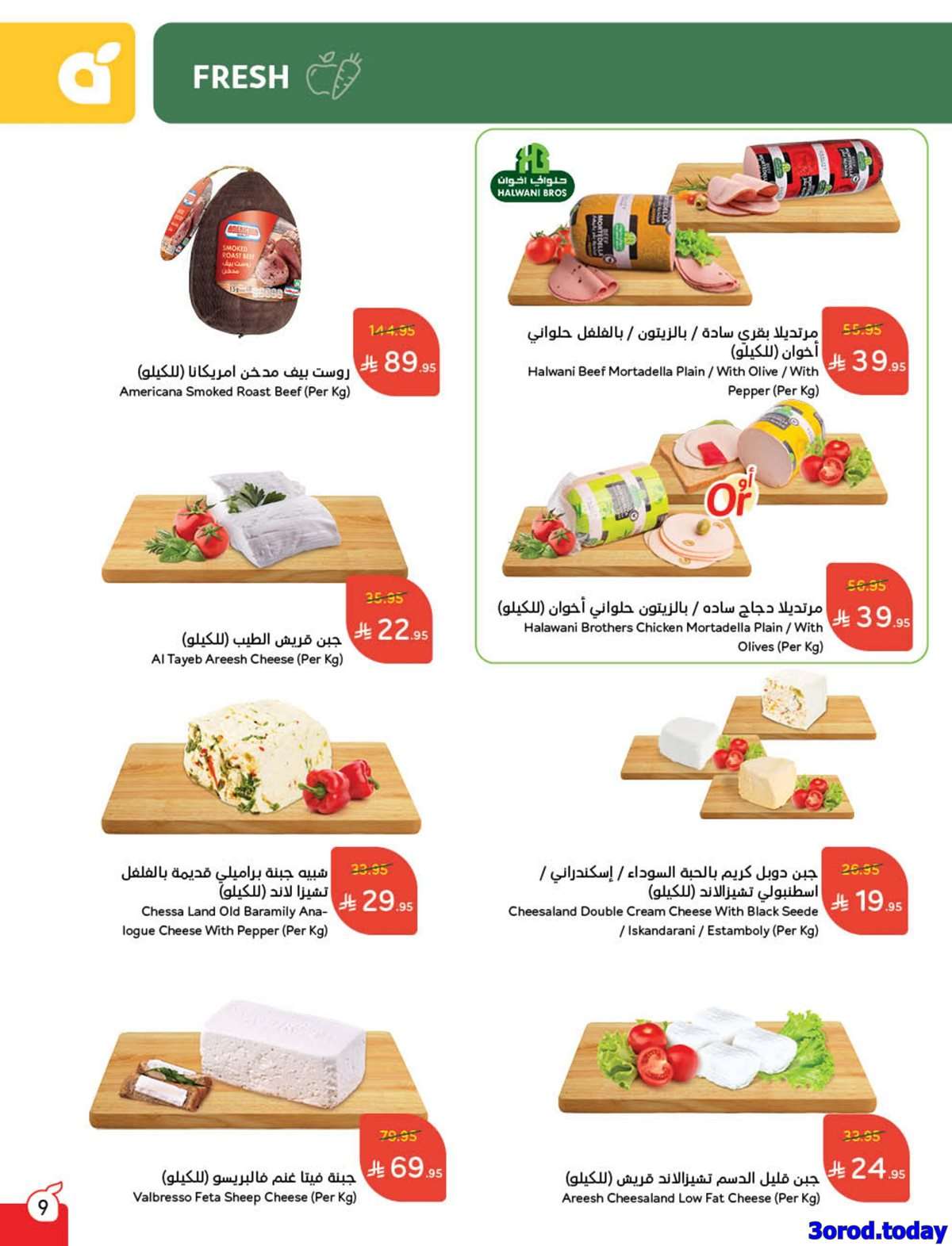 عروض بنده الاسبوعية الاربعاء 10/9/2025 - العرض الأقوي لليوم الوطني السعودي 95 10 Fv8Wr4 - عروض بنده الاسبوعية الاربعاء 10/9/2025 - العرض الأقوي لليوم الوطني السعودي 95