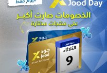 G0YVwwJXIAATiIy - عروض يوم الجود من إكسترا 2025 خصومات حصرية ليوم واحد فقط 9 سبتمبر 2025