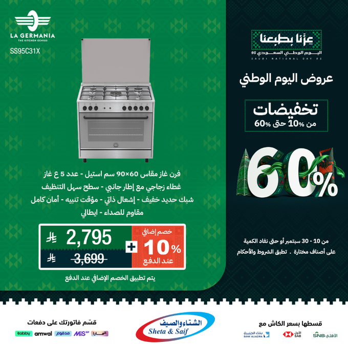 G0eG5NdXUAAvZQX - عرض اليوم الوطني 95: تخفيضات الأجهزة المنزلية والإلكترونية حتى 60% من الشتاء والصيف