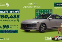 G0eaVHZWcAAnyiG - احصل على هيونداي أزيرا بريميوم 2025 بعرض اليوم الوطني السعودي وقيمة مضافة من مجموعه صالح للسيارات