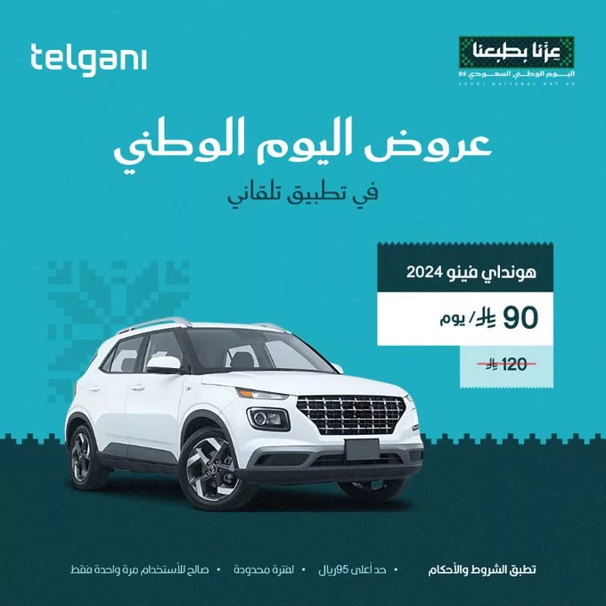 G1NyHn W4AAmAmF - عروض تلقاني لتأجير السيارات خصم 25% بمناسبة اليوم الوطني