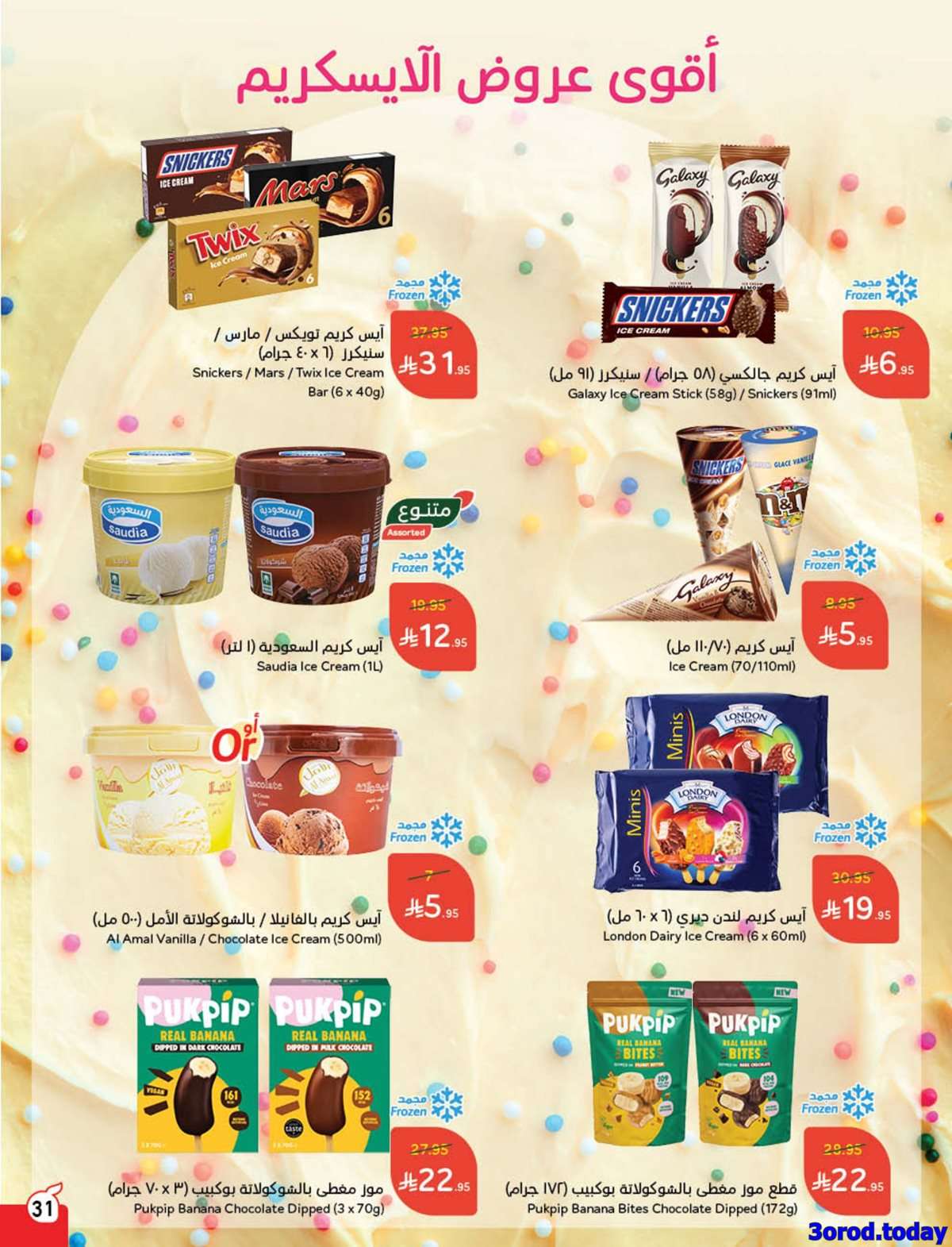 مجلة عروض بنده الاسبوعية الاربعاء 11-3-1447هـ | 3 سبتمبر 2025 توفير يدرس 9 GPKj5A - مجلة عروض بنده الاسبوعية الاربعاء 11-3-1447هـ | 3 سبتمبر 2025 توفير يدرس