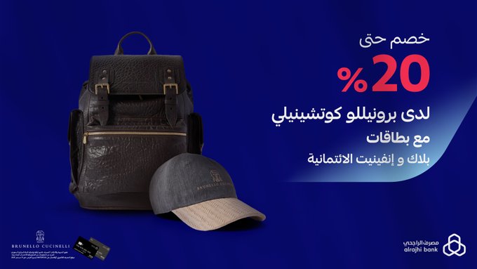 خصم حتى 20% لدى برونيللو كوتشينيلي وإليزابيتا فرانكي مع بطاقات الراجحي الائتمانية – أناقة استثنائية بأسعار مميزة 1 Gzh8 vLW8AAUEjI - خصم حتى 20% لدى برونيللو كوتشينيلي وإليزابيتا فرانكي مع بطاقات الراجحي الائتمانية – أناقة استثنائية بأسعار مميزة