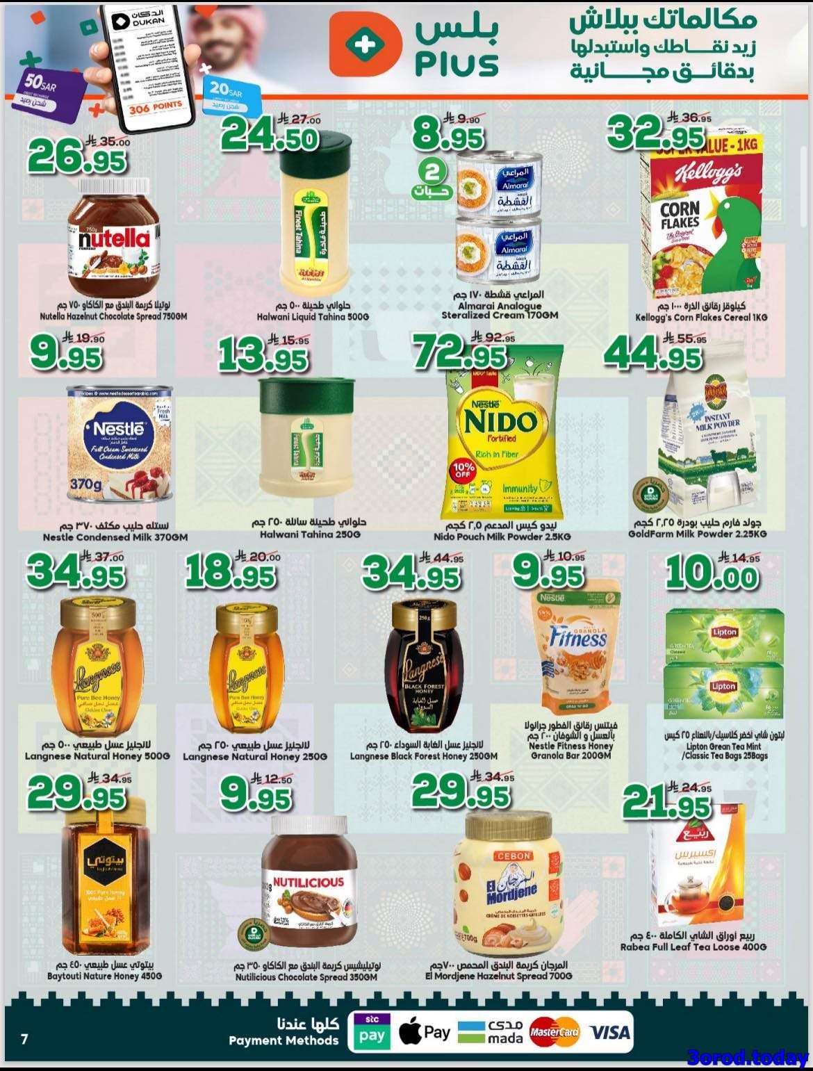 It6yF3 - عروض الدكان جدة الاسبوعية الاربعاء 17 سبتمبر 2025 - عزنا بكرمنا