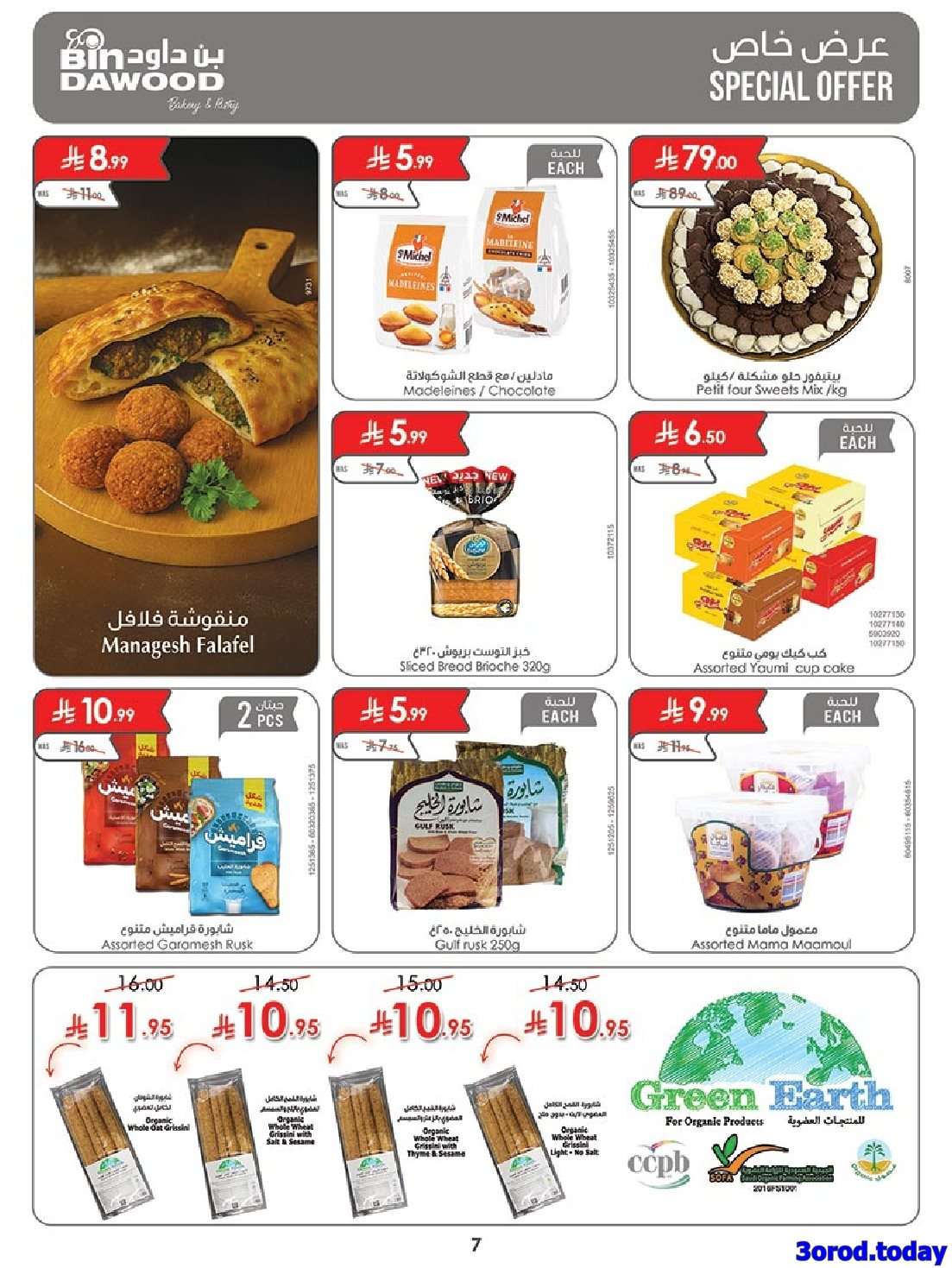 JdUsnO - تصفح اسبوع الشوكولاتة من عروض بن داود جدة الاسبوعية الخميس 11/9/2025