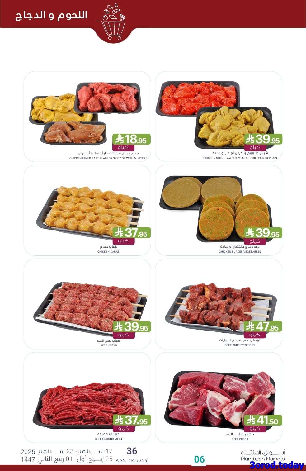 صفقات اليوم الوطني 95 : عروض أسواق المنتزه الأسبوعية الاربعاء 17-9-2025 6 MdS5OJ - صفقات اليوم الوطني 95 : عروض أسواق المنتزه الأسبوعية الاربعاء 17-9-2025