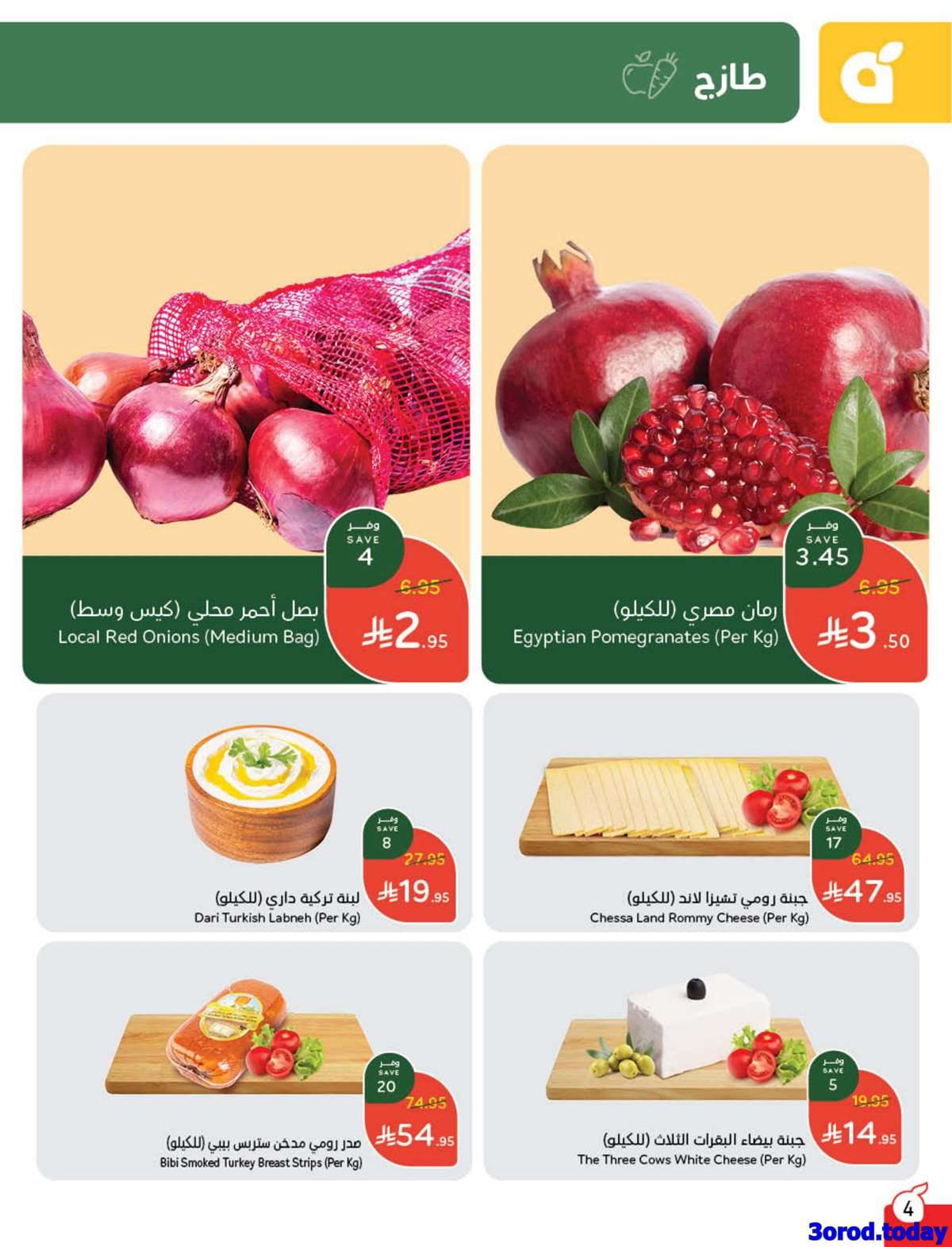 عروض بنده الاسبوعية الاربعاء 10/9/2025 - العرض الأقوي لليوم الوطني السعودي 95 6 N3jCym - عروض بنده الاسبوعية الاربعاء 10/9/2025 - العرض الأقوي لليوم الوطني السعودي 95
