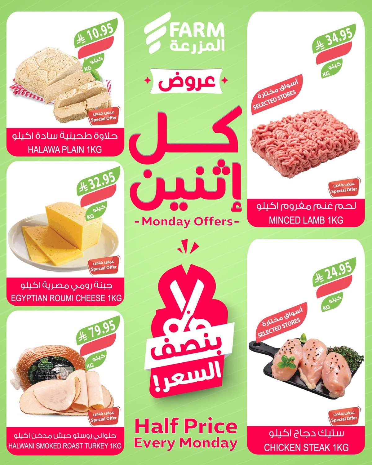 N6ctpq - عروض اسواق المزرعة الطازج جميع الفروع الاثنين 8-9-2025 اليوم فقط